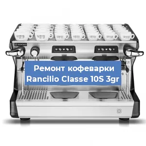 Замена | Ремонт редуктора на кофемашине Rancilio Classe 10S 3gr в Красноярске